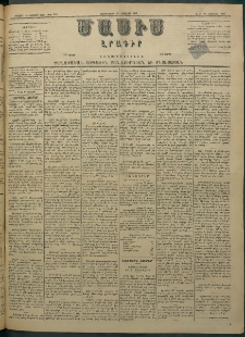 Մասիս, 1883, Երեսուն եւ երկրորդ տարի, թիւ 3504 (Օգոստոս 10)