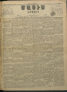 Մասիս, 1883, Երեսուն եւ երկրորդ տարի, թիւ 3505 (Օգոստոս 11)