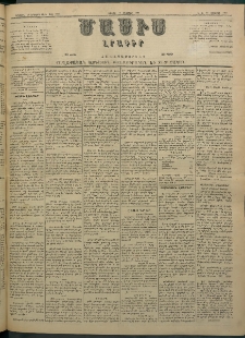 Մասիս, 1883, Երեսուն եւ երկրորդ տարի, թիւ 3507 (Օգոստոս 13)
