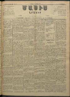 Մասիս, 1883, Երեսուն եւ երկրորդ տարի, թիւ 3508 (Օգոստոս 16)