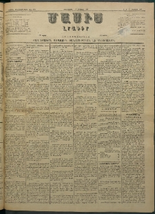 Մասիս, 1883, Երեսուն եւ երկրորդ տարի, թիւ 3509 (Օգոստոս 17)