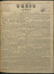 Մասիս, 1883, Երեսուն եւ երկրորդ տարի, թիւ 3510 (Օգոստոս 18)