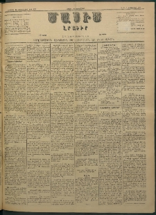 Մասիս, 1883, Երեսուն եւ երկրորդ տարի, թիւ 3512 (Օգոստոս 20)