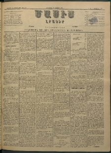 Մասիս, 1883, Երեսուն եւ երկրորդ տարի, թիւ 3514 (Օգոստոս 23)