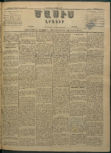 Մասիս, 1883, Երեսուն եւ երկրորդ տարի, թիւ 3515 (Օգոստոս 24)