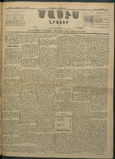 Մասիս, 1883, Երեսուն եւ երկրորդ տարի, թիւ 3516 (Օգոստոս 25)