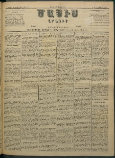 Մասիս, 1883, Երեսուն եւ երկրորդ տարի, թիւ 3517 (Օգոստոս 26)
