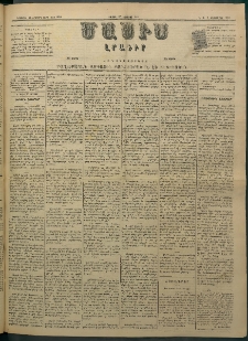 Մասիս, 1883, Երեսուն եւ երկրորդ տարի, թիւ 3518 (Օգոստոս 27)