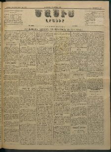 Մասիս, 1883, Երեսուն եւ երկրորդ տարի, թիւ 3519 (Օգոստոս 29)
