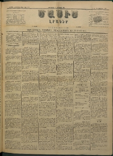 Մասիս, 1883, Երեսուն եւ երկրորդ տարի, թիւ 3520 (Օգոստոս 30)