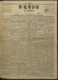 Մասիս, 1883, Երեսուն եւ երկրորդ տարի, թիւ 3521 (Օգոստոս 31)