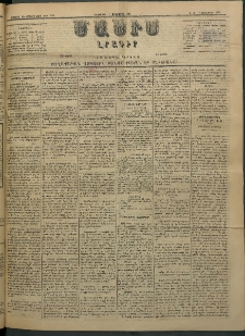 Մասիս, 1883, Երեսուն եւ երկրորդ տարի, թիւ 3522 (Սեպտեմբեր 1)