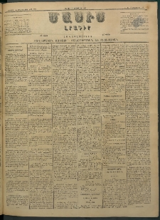 Մասիս, 1883, Երեսուն եւ երկրորդ տարի, թիւ 3523 (Սեպտեմբեր 2)
