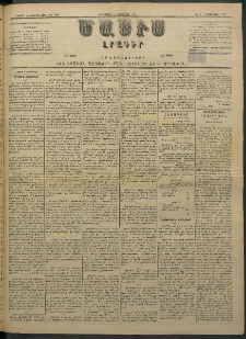 Մասիս, 1883, Երեսուն եւ երկրորդ տարի, թիւ 3526 (Սեպտեմբեր 6)