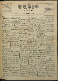 Մասիս, 1883, Երեսուն եւ երկրորդ տարի, թիւ 3527 (Սեպտեմբեր 7)