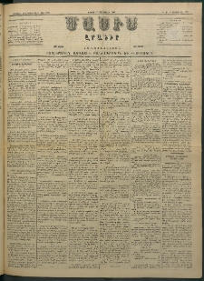Մասիս, 1883, Երեսուն եւ երկրորդ տարի, թիւ 3528 (Սեպտեմբեր 9)