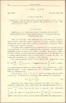 Определение полных капитальных вложений водохозяйственного комплекса с учетом срока строительства