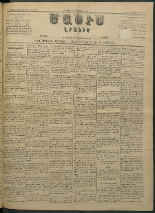 Մասիս, 1883, Երեսուն եւ երկրորդ տարի, թիւ 3530 (Սեպտեմբեր 13)