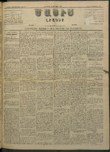 Մասիս, 1883, Երեսուն եւ երկրորդ տարի, թիւ 3531 (Սեպտեմբեր 14)