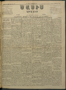 Մասիս, 1883, Երեսուն եւ երկրորդ տարի, թիւ 3532 (Սեպտեմբեր 15)