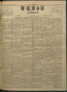 Մասիս, 1883, Երեսուն եւ երկրորդ տարի, թիւ 3533 (Սեպտեմբեր 16)