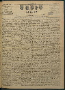 Մասիս, 1883, Երեսուն եւ երկրորդ տարի, թիւ 3534 (Սեպտեմբեր 17)