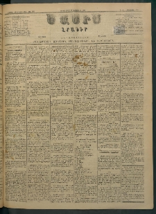 Մասիս, 1883, Երեսուն եւ երկրորդ տարի, թիւ 3535 (Սեպտեմբեր 19)