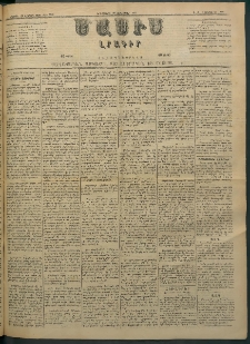 Մասիս, 1883, Երեսուն եւ երկրորդ տարի, թիւ 3536 (Սեպտեմբեր 20)