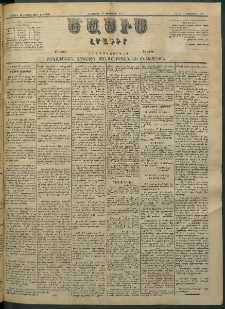 Մասիս, 1883, Երեսուն եւ երկրորդ տարի, թիւ 3538 (Սեպտեմբեր 22)