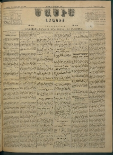 Մասիս, 1883, Երեսուն եւ երկրորդ տարի, թիւ 3539 (Սեպտեմբեր 23)