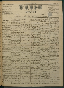 Մասիս, 1883, Երեսուն եւ երկրորդ տարի, թիւ 3541 (Սեպտեմբեր 26)