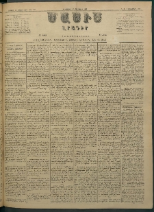 Մասիս, 1883, Երեսուն եւ երկրորդ տարի, թիւ 3542 (Սեպտեմբեր 27)
