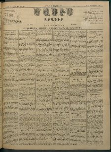 Մասիս, 1883, Երեսուն եւ երկրորդ տարի, թիւ 3543 (Սեպտեմբեր 28)