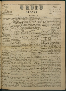 Մասիս, 1883, Երեսուն եւ երկրորդ տարի, թիւ 3546 (Հոկտեմբեր 1)
