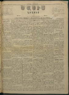 Մասիս, 1883, Երեսուն եւ երկրորդ տարի, թիւ 3547 (Հոկտեմբեր 3)