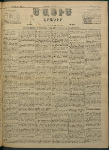Մասիս, 1883, Երեսուն եւ երկրորդ տարի, թիւ 3548 (Հոկտեմբեր 4)