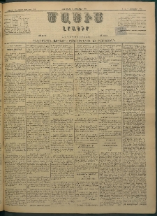 Մասիս, 1883, Երեսուն եւ երկրորդ տարի, թիւ 3549 (Հոկտեմբեր 5)