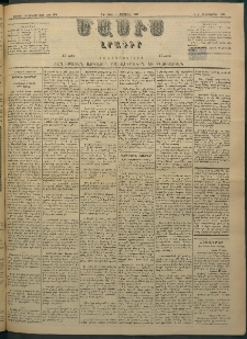 Մասիս, 1883, Երեսուն եւ երկրորդ տարի, թիւ 3550 (Հոկտեմբեր 6)