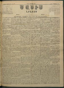 Մասիս, 1883, Երեսուն եւ երկրորդ տարի, թիւ 3551 (Հոկտեմբեր 7)