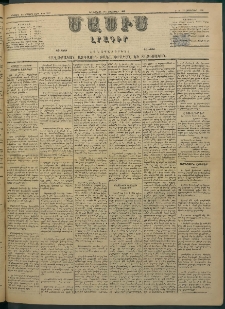 Մասիս, 1883, Երեսուն եւ երկրորդ տարի, թիւ 3553 (Հոկտեմբեր 10)