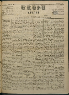Մասիս, 1883, Երեսուն եւ երկրորդ տարի, թիւ 3554 (Հոկտեմբեր 11)