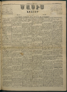 Մասիս, 1883, Երեսուն եւ երկրորդ տարի, թիւ 3555 (Հոկտեմբեր 12)