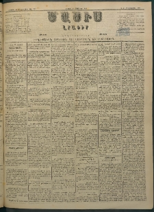 Մասիս, 1883, Երեսուն եւ երկրորդ տարի, թիւ 3557 (Հոկտեմբեր 14)