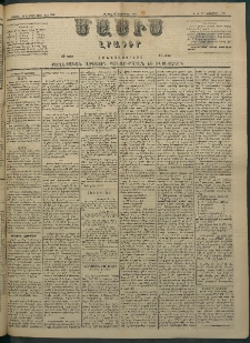 Մասիս, 1883, Երեսուն եւ երկրորդ տարի, թիւ 3558 (Դեկտեմբեր 10)
