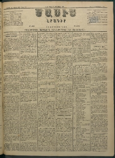 Մասիս, 1883, Երեսուն եւ երկրորդ տարի, թիւ 3559 (Դեկտեմբեր 12)