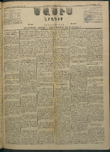 Մասիս, 1883, Երեսուն եւ երկրորդ տարի, թիւ 3560 (Դեկտեմբեր 13)