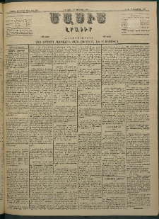 Մասիս, 1883, Երեսուն եւ երկրորդ տարի, թիւ 3562 (Դեկտեմբեր 15)