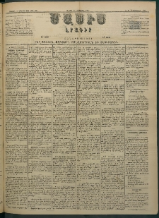 Մասիս, 1883, Երեսուն եւ երկրորդ տարի, թիւ 3563 (Դեկտեմբեր 16)