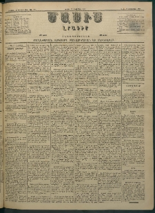 Մասիս, 1883, Երեսուն եւ երկրորդ տարի, թիւ 3564 (Դեկտեմբեր 17)