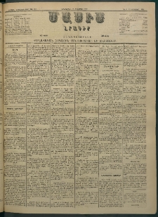 Մասիս, 1883, Երեսուն եւ երկրորդ տարի, թիւ 3565 (Դեկտեմբեր 19)